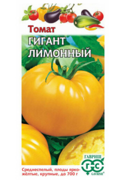 Семена Томат Гигант лимонный  0 05г Гавриш Овощная коллекция 10 пакетиков С