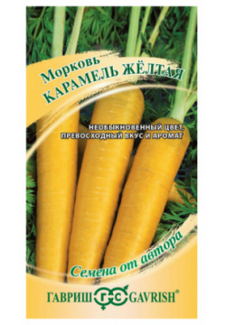 Семена Морковь Карамель желтая  100шт Гавриш от автора 10 пакетиков Ранний