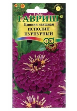 Семена цветов Цинния "Исполин пурпурный"  0 3 г Гавриш