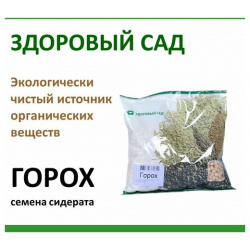 Семена сидерат Горох посевной здоровый САД  0 5 кг х 15 шт (7 кг)