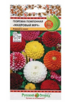 Семена цветов Георгина "Махровый мяч"  помпонная смесь 0 2 г Русский Огород