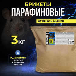 Rubit Парафиновые брикеты отрава от крыс и мышей на улице в помещениях 3кг 