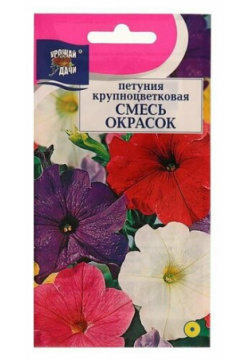 Семена цветов Петуния крупноцветковая Смесь окрасок 0 1 г (комплект из 63 шт) Урожай удачи 