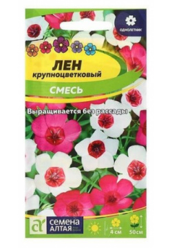 Семена цветов Лен смесь крупноцветковая  О цп 0 3 г Алтая