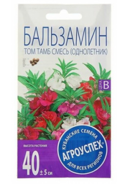 Семена цветов Бальзамин "Том Тамб"  смесь О 0 3г 3 уп Нет бренда с яркими