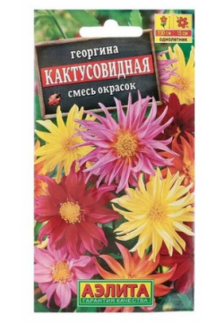 Семена цветов Георгина "Кактусовидная"  смесь окрасок О 0 2 г уп Нет бренда