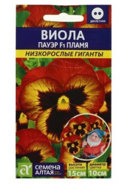 Семена цветов Виола "Пауэр Пламя"  F1 5 шт 5486178 Алтая