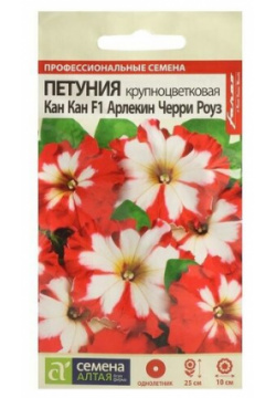 Семена цветов Петуния "Кан Кан Арлекин"  черри Роуз Сем Алт ц/п 10 шт Алтая