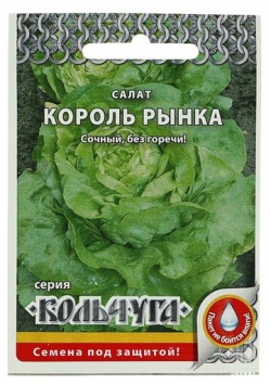 Семена Салат кочанный Король рынка серия Кольчуга  1 г Русский Огород