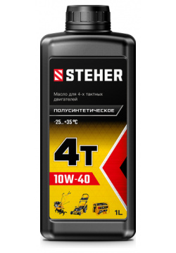 4Т 10W40 полусинтетическое масло для 4 тактных двигателей STEHER Моторное