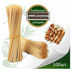Шампура (шпажки) для шашлыка  бамбук 2 5x250 100 шт x 10 упаковок Нет бренда
