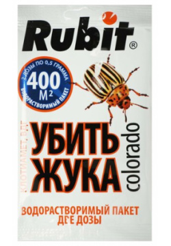 Средство от колорад  жука и других вредителей клотиамет 2х0 5г (100) Рубит Rubit