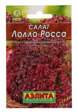 Семена Салат лолло росса ( 1 упаковок * 0 5 г ) Агрофирма АЭЛИТА 