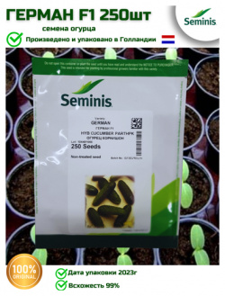 Герман F1  огурец партенокарпический 250 семян Seminis/Семинис (Голландия) Seminis