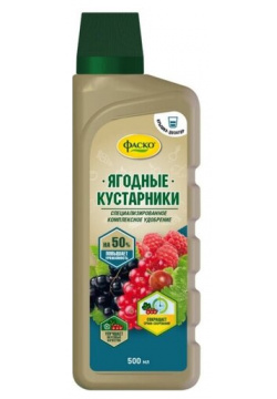 Удобрение Фаско жидкое органоминеральное для ягодных кустарников 500 мл  Россия