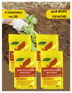 Удобрение Монокалийфосфат (Монофосфат калия)  80 грамм в комплекте 4 упаковки по 20 г Буйские удобрения