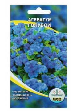 Семена цветов Агератум голубой  О 1 г Агрэкс