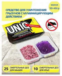 Набор средств от грызунов крыс мышей / средства отрава для UNIQ Уник MINI 50+40гр 1 шт НПО Гарант 