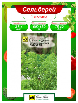 Семена Сельдерей листовой Самурай среднеспелые 0 5 гр  Семко