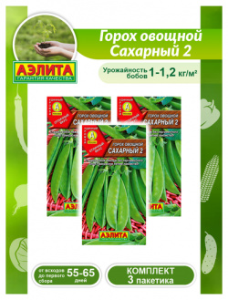 Комплект семян Горох овощной Сахарный 2 х 3 шт  Агрофирма АЭЛИТА