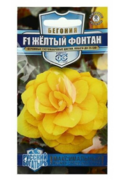 Семена цветов Бегония "Желтый фонтан"  F1 клубневая гранулы 4 шт Гавриш