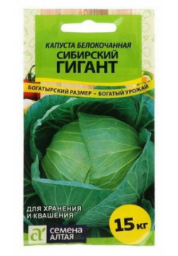 Семена Капуста Сибирский Гигант  0 5 г Нет бренда