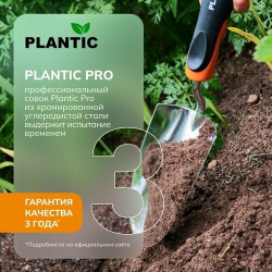 Совок Plantic Pro 36381 01  стальной черный Линейка садово посадочных