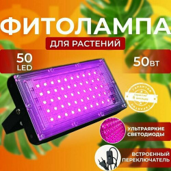 Фитолампа для выращивания растений рассады полный спектр Фитосветильник светодиодный  Лампа прожектор цветов с подвесом Светлофф