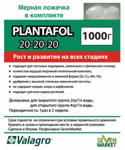 Удобрение Valagro Plantafol (Плантафит) 20 1кг 