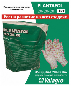 Удобрение Valagro Plantafol 20 1кг и перчатки 1 пара 