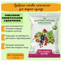 Удобрение для ягодных культур от бренда "Нов агро"  2 5 кг Нов Агро