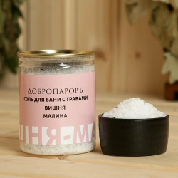 Соль для бани с травами "Вишня  Малина" в прозрачной банке 400 г Добропаровъ