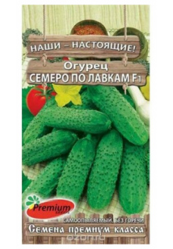 Premium seeds Семена Огурец "Семеро по лавкам"  F1 10 шт