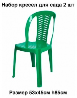 Садовая мебель пластиковая кресло без подлокотников зеленый ГК Лидер 