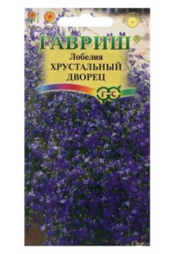Семена цветов Лобелия "Хрустальный дворец"  0 01 г Гавриш