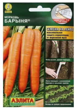 Семена Морковь "Барыня"  лента 8 м Агрофирма АЭЛИТА