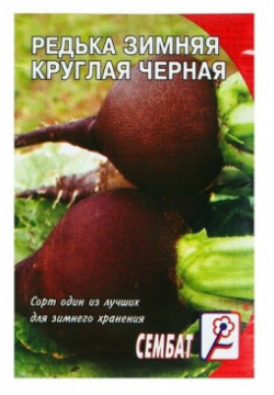 Семена Редька "Зимняя круглая черная"  3 г (6 шт) СЕМБАТ