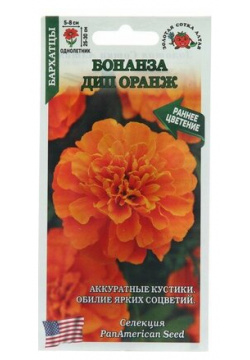 Семена цветов Бархатцы Бонанза Дип Оранж  10 шт 2 Нет бренда