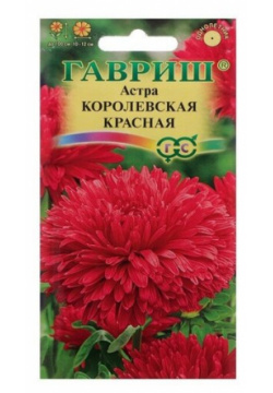 Семена цветов Астра однолетняя (пионовидная) Королевская красная  0 3 г 4 шт Нет бренда