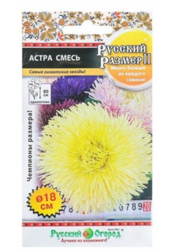 Семена цветов Астра серия Русский размер II  смесь О 0 2 г (3 шт) Огород