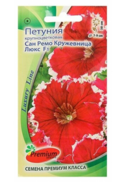 Premium seeds Семена цветов Петуния крупноцветковая Сан Ремо Кружевница F1  О 10 шт
