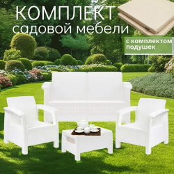 Комплект садовой мебели белый HomlyGreen 2+1+1+Сt+подушки бежевого цвета Альтернатива 