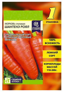Семена моркови Шантенэ Роял 1 шт  Алтая лежкая морковь Представляем вашему