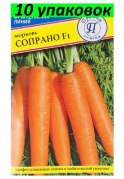 Семена Морковь Сопрано F1 10уп по 0 5г (Престиж) BoriNat Отличные всходы в еще
