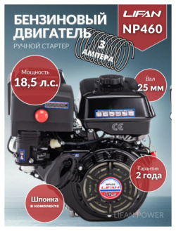 Бензиновый двигатель Lifan NP460 3А 