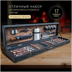 Набор шампуров для пикника в чемодане №27 Пикник Кавказ 