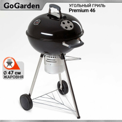 Угольный гриль барбекю GoGarden Premium 46 Go Garden Классический