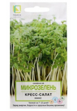Семена на Микрозелень "Кресс салат"  Микс 5 г ПОИСК