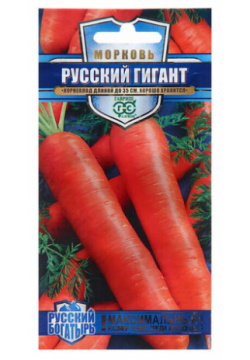 Семена Морковь Русский гигант  2 0 г 3 шт Гавриш