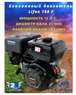 Бензиновый двигатель LIFAN 188F  13 л с
